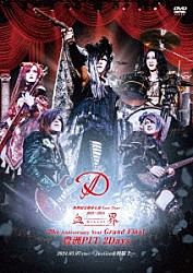 Ｄ「『Ｄ　２０２４．３．７「血界」Ｇｒａｎｄ　Ｆｉｎａｌ　豊洲ＰＩＴ　２Ｄａｙｓ　～Ｊｕｓｔｉｃｅ＆四騎士～』」