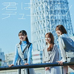 日向坂４６「君はハニーデュー」