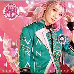 刀剣男士　ｆｏｒｍａｔｉｏｎ　ｏｆ　江　おん　すていじ「ＶＩＶＡ　ＣＡＲＮＩＶＡＬ」