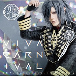 刀剣男士　ｆｏｒｍａｔｉｏｎ　ｏｆ　江　おん　すていじ「ＶＩＶＡ　ＣＡＲＮＩＶＡＬ」