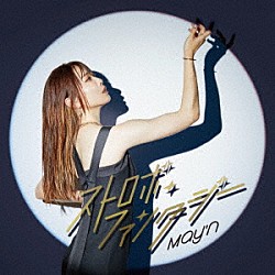 Ｍａｙ’ｎ「ストロボ・ファンタジー」