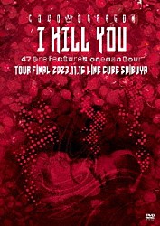 コドモドラゴン「コドモドラゴン　４７都道府県　ＯＮＥＭＡＮ　ＴＯＵＲ「アイキルユー」２０２３年１１月１６日（木）【東京】ＬＩＮＥ　ＣＵＢＥ　ＳＨＩＢＵＹＡ　ＬＩＶＥ　ＤＶＤ」