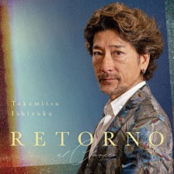 石塚隆充「Ｒｅｔｏｒｎｏ（ａｌ　Ｃｌａｓｉｃｏ）」