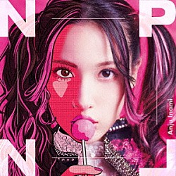 伊波杏樹「ＮＰＮＬ」