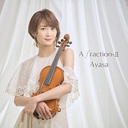 Ａｙａｓａ「Ａ　ｆｒａｃｔｉｏｎ－Ⅱ」