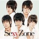 Ｓｅｘｙ　Ｚｏｎｅ「Ｓｅｘｙ　Ｚｏｎｅ」