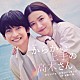 大間々昂 石井あみ「映画　からかい上手の高木さん　オリジナル・サウンドトラック」