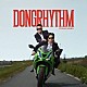 ＤＯＮＧＵＲＩＺＵ「ＤＯＮＧＲＨＹＴＨＭ」