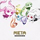 ピノキオピー「ＭＥＴＡ」