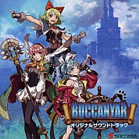 （ゲーム・ミュージック）「 バッカニヤ　オリジナルサウンドトラック」