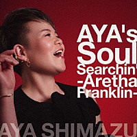 ＡＹＡ　ＳＨＩＭＡＺＵ「 ＡＹＡ’ｓ　Ｓｏｕｌ　Ｓｅａｒｃｈｉｎ’　－Ａｒｅｔｈａ　Ｆｒａｎｋｌｉｎ－」