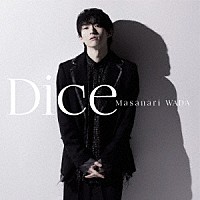 和田雅成「 Ｄｉｃｅ」