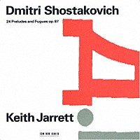 キース・ジャレット「 ショスタコーヴィチ：２４のプレリュードとフーガ」