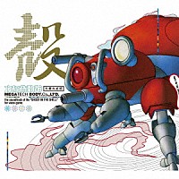 （Ｖ．Ａ．）「 攻殻機動隊～ビデオゲーム・サウンドトラック　ＭＥＧＡＴＥＣＨ　ＢＯＤＹ　ＣＤ．，ＬＴＤ．」