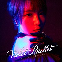 富田美憂「 Ｖｉｏｌｅｔ　Ｂｕｌｌｅｔ」