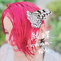 ＹｕＭｅ「 綾蝶～ＡＹＡＨＡＢＥＲＵ～」