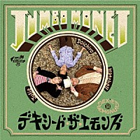 デキシード・ザ・エモンズ「 ＪＵＭＢＯ　ＭＯＮＥＴ」