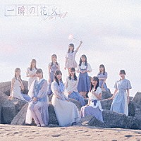 ＮＧＴ４８「 一瞬の花火」