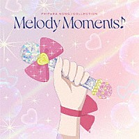 （Ｖ．Ａ．）「 プリパラ　ソング♪コレクション　Ｍｅｌｏｄｙ　Ｍｏｍｅｎｔｓ！」