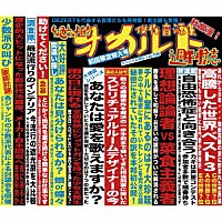 ＤＥＺＥＲＴ「 傑作音源集「絶対的オカルト週刊誌」」