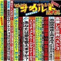 ＤＥＺＥＲＴ「 傑作音源集「絶対的オカルト週刊誌」」