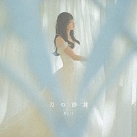 Ｅｒｉｉ「 月の秒針」