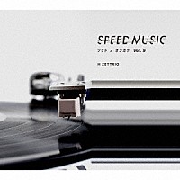 Ｈ　ＺＥＴＴＲＩＯ「 ＳＰＥＥＤ　ＭＵＳＩＣ　ソクドノオンガク　ｖｏｌ．　９」