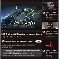 （サウンドトラック）「 『ゴジラＶＳメガロ』＆『ゴジラＶＳガイガンレクス』［オリジナル・サウンドトラック］」