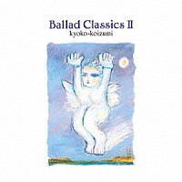 小泉今日子「 Ｂａｌｌａｄ　Ｃｌａｓｓｉｃｓ　Ⅱ」