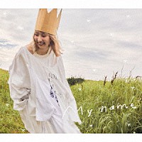 家入レオ「 Ｍｙ　ｎａｍｅ」