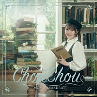 麻倉もも「 ＣｈｏｕＣｈｏｕ」