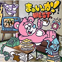 ＷＥＳＴ．「 まぁいっか！」