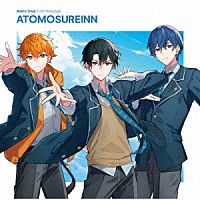 （アニメーション）「 Ａｓｔｒｏ　Ｄｉｖｅ　Ｆｉｒｓｔ　Ｍｅｓｓａｇｅ　－ＡＴＯＭＯＳＵＲＥＩＮＮ－」