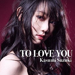 鈴木花純「ＴＯ　ＬＯＶＥ　ＹＯＵ」