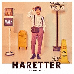 神谷浩史「ＨＡＲＥＴＴＥＲ」