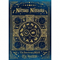 日食なつこ「日食なつこ　１５ｔｈ　Ａｎｎｉｖｅｒｓａｒｙ　ＢＥＳＴ　－Ｆｌｙ－ｂｙ２０２４－」