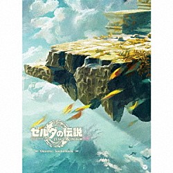 （ゲーム・ミュージック）「ゼルダの伝説　ティアーズ　オブ　ザ　キングダム　オリジナルサウンドトラック」