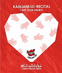 関ジャニ∞［エイト］「関ジャニ∞リサイタル　お前のハートをつかんだる！！」