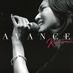 安蘭けい「ＡＶＡＮＣＥ」