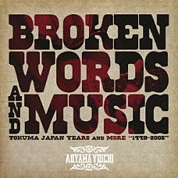 青山陽一「Ｂｒｏｋｅｎ　Ｗｏｒｄｓ　Ａｎｄ　Ｍｕｓｉｃ　～ｔｏｋｕｍａ　ｊａｐａｎ　ｙｅａｒｓ　ａｎｄ　ｍｏｒｅ　１９９８－２００５」