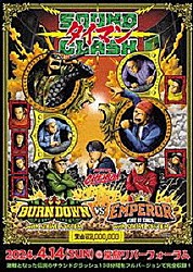 （Ｖ．Ａ．） ＢＵＲＮ　ＤＯＷＮ ＥＭＰＥＲＯＲ「ＳＯＵＮＤ　ＣＬＡＳＨ　－タイマン－ＢＵＲＮ　ＤＯＷＮ　ｗｉｔｈ　ＳＯＵＮＤ　ＳＹＳＴＥＭ　ＶＳ　ＥＭＰＥＲＯＲ？　ｗｉｔｈ　ＳＯＵＮＤ　ＳＹＳＴＥＭ」