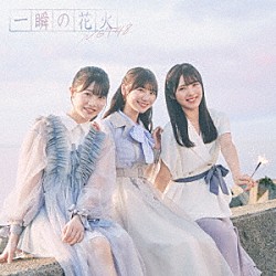 ＮＧＴ４８「一瞬の花火」