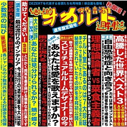 ＤＥＺＥＲＴ「傑作音源集「絶対的オカルト週刊誌」」