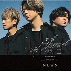 ＮＥＷＳ「音楽　－２ｎｄ　Ｍｏｖｅｍｅｎｔ－」