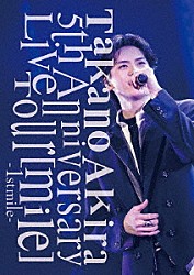 高野洸「Ｔａｋａｎｏ　Ａｋｉｒａ　５ｔｈ　Ａｎｎｉｖｅｒｓａｒｙ　Ｌｉｖｅ　Ｔｏｕｒ「ｍｉｌｅ」－１ｓｔ　ｍｉｌｅ－」