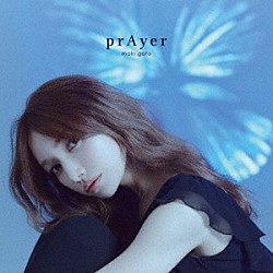 後藤真希「ｐｒＡｙｅｒ」