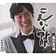 黒川真一朗「こんにゃく野郎」