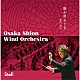 Ｏｓａｋａ　Ｓｈｉｏｎ　Ｗｉｎｄ　Ｏｒｃｈｅｓｔｒａ 現田茂夫「陽が昇るとき」