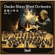 Ｏｓａｋａ　Ｓｈｉｏｎ　Ｗｉｎｄ　Ｏｒｃｈｅｓｔｒａ 現田茂夫「悪魔の聖書」