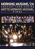 モーニング娘。’２４「 モーニング娘。’２４　コンサートツアー春　～ＭＯＴＴＯ　ＭＯＲＮＩＮＧ　ＭＵＳＵＭＥ。～ファイナル」